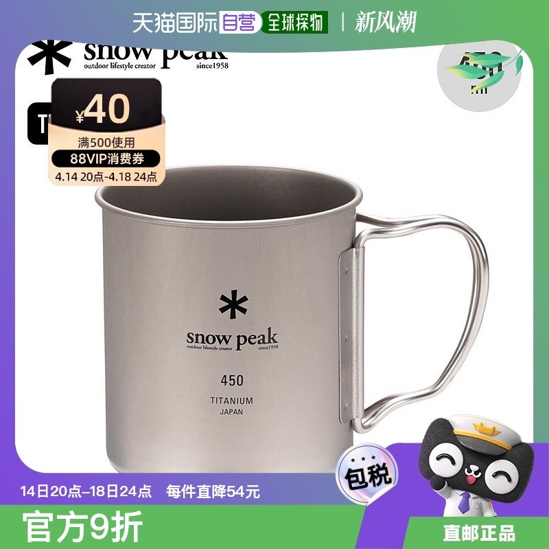 ѩ����ˮ�� 450ml �ձ�ֱ��SnowPeakѩ����ˮ���ճ�ҰӪ����Ұ��450L MG-143��Լ