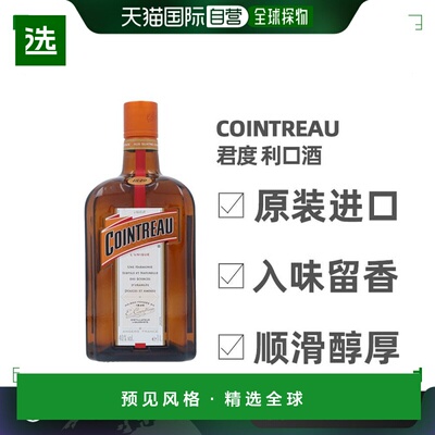 欧洲直邮cointreau君度力娇酒40%vol1000ml法国洋酒正品