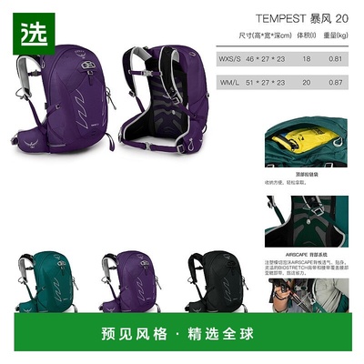 欧洲直邮Osprey小鹰TEMPEST 20暴风系列女士户外双肩徒步背包WM/L