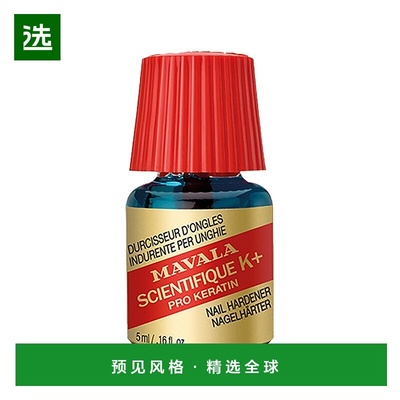 欧洲直邮Mavala强韧硬甲水5ml 改善脆弱甲面正品