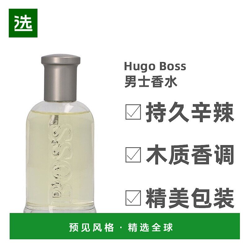 欧洲直邮HUGOBOSS雨果博斯自信男士香水100ml持久辛辣木质香调图片