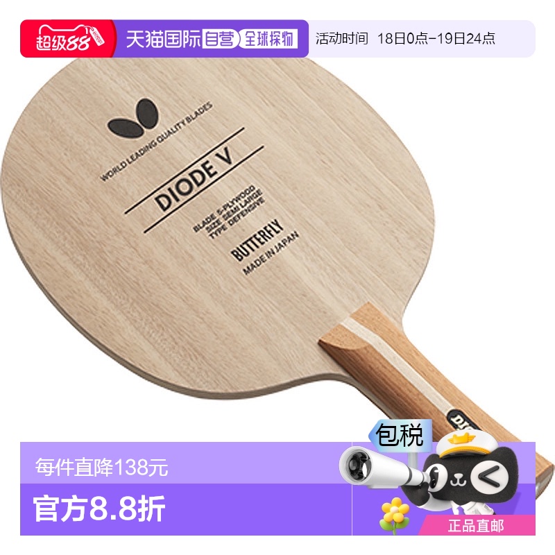 日本直邮Butterfly 切抖抖二极管 V FL 乒乓球拍 36961
