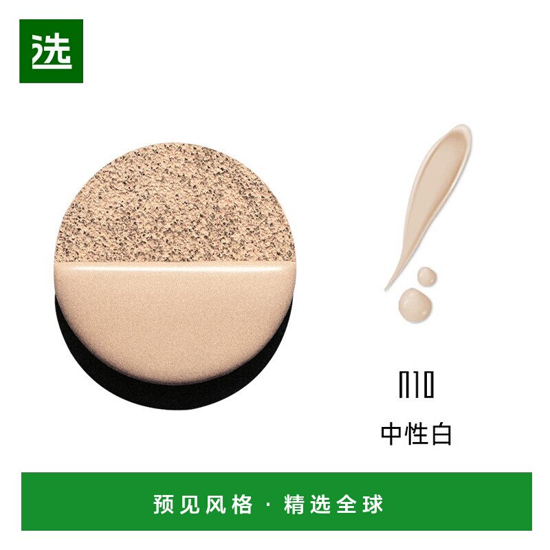 欧洲直邮Serge lutens芦丹氏持久哑光遮瑕 粉底气垫13g  粉芯#N10