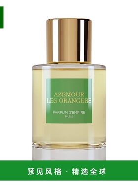 欧洲直邮Parfum d Empire 帝国之香全系列香水50/100ml光之呐喊