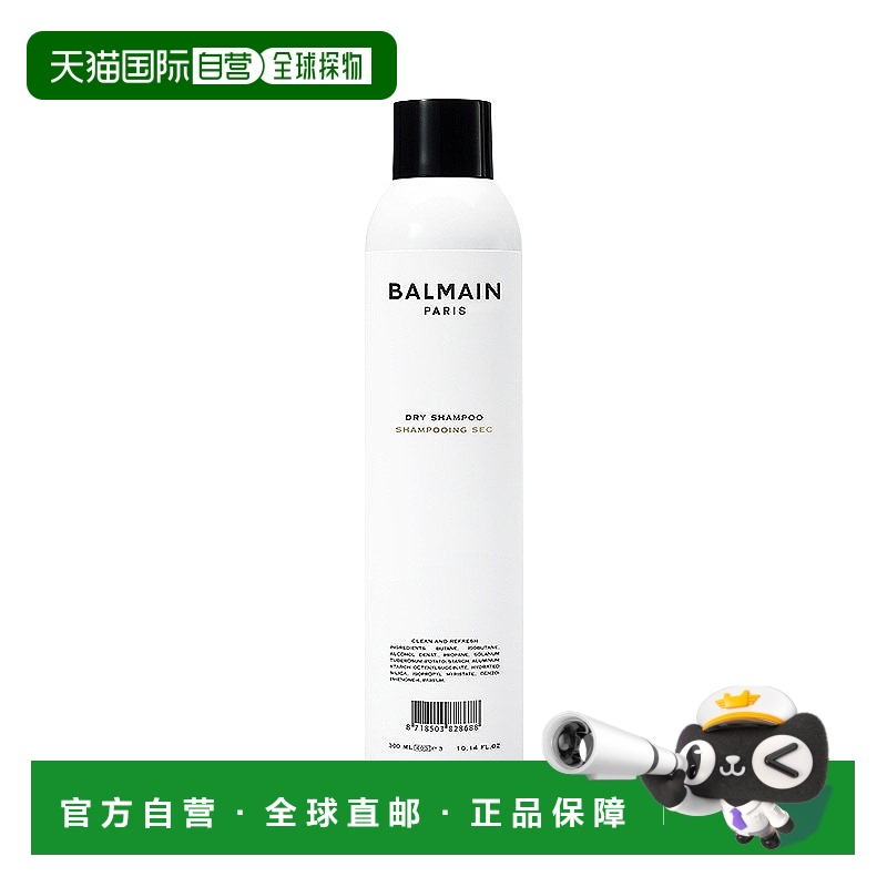 欧洲直邮Balmain巴尔曼美发头发干洗喷雾 300ml 免洗蓬松去油救急