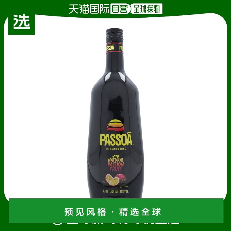 欧洲直邮Passoa利口酒17%1000ml法国绵柔香醇干冽浓郁丝滑芬芳