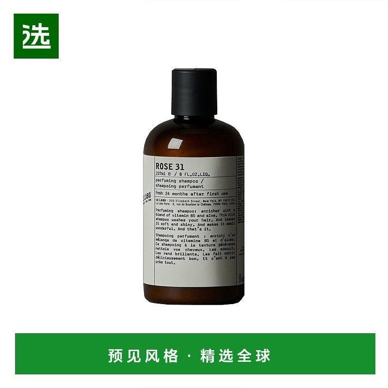 欧洲直邮Lelabo洗发水系列237ml「玫瑰」滋润发丝品牌正品