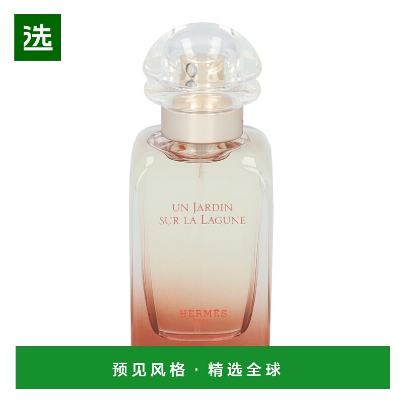 欧洲直邮HERMÈS爱马仕威尼斯泻湖花园女士香水中性50mlEDT
