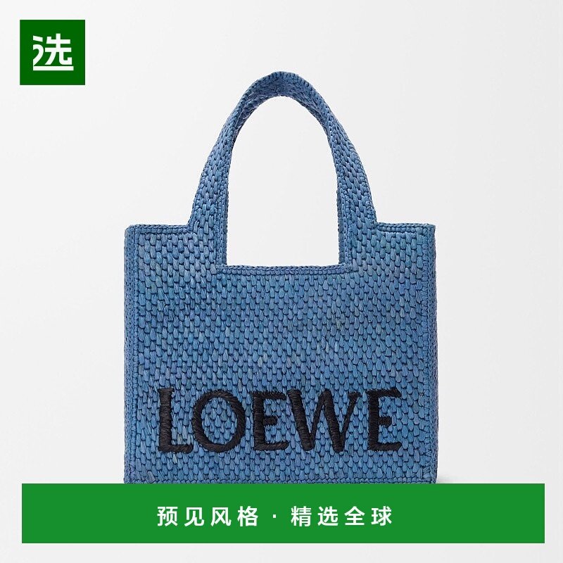 1h可退 欧洲直邮LOEWE罗意威 拉菲草小号 Font 托特包