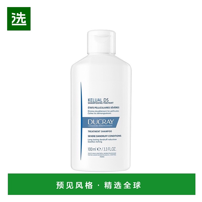欧洲直邮Ducray护蕾DS去屑止洋洗发水 100ml 去屑舒缓发红新款正