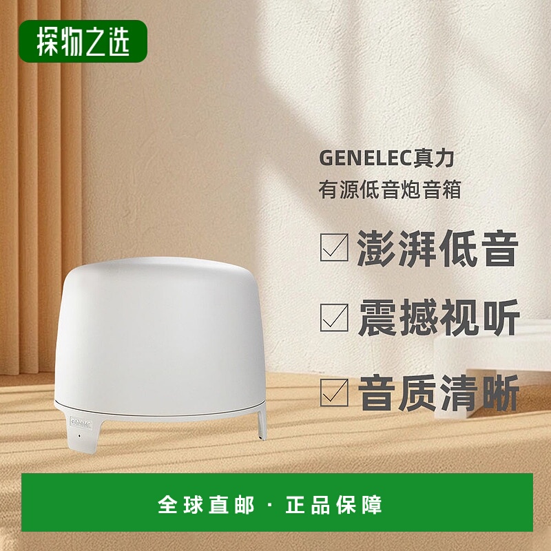 欧洲直邮Genelec真力F1B有源低音炮音箱HIFI高保真内置解码音响