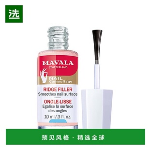 欧洲直邮Mavala填纹护甲底油10ml 改善易段甲 光泽正品