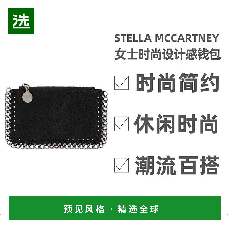 欧洲直邮stellamccartney女士