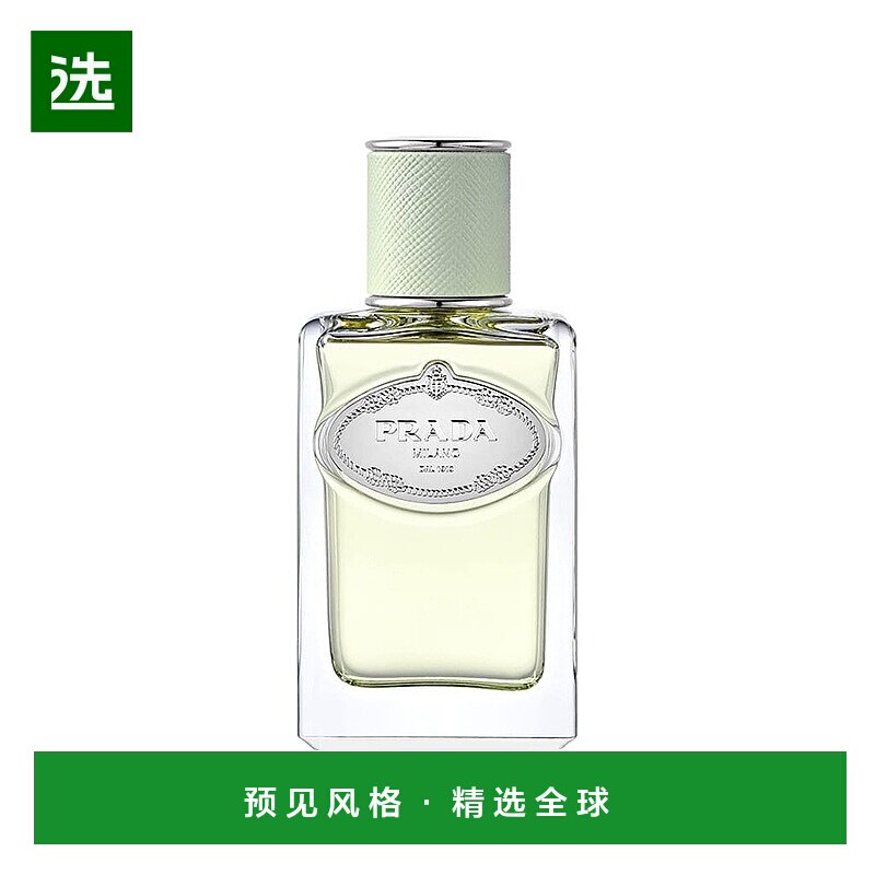 欧洲直邮Prada/普拉达INFUSION「鸢尾轻芳」中性香水30-50-1正品