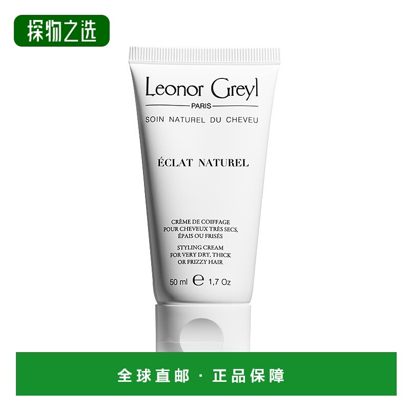 欧洲直邮Leonor Greyl 自然光泽定型霜50ml 滋养头发母亲节正品