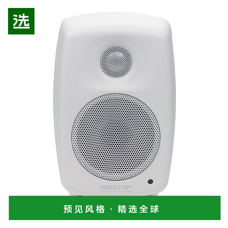 欧洲直邮GENELEC真力8010A白色有源监听音箱音响高保真H
