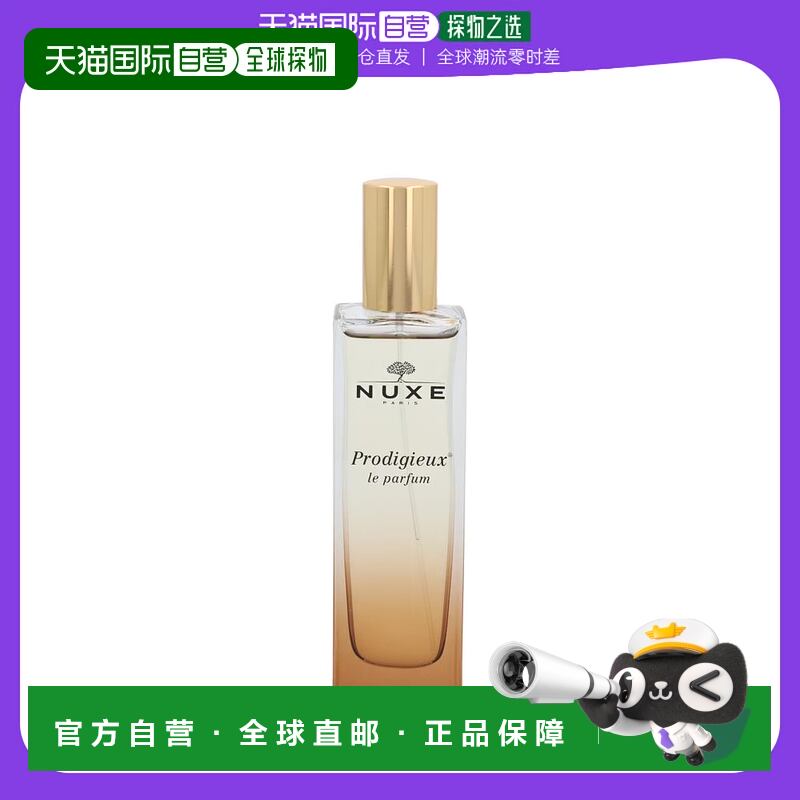 欧洲直邮NUXE欧树香水50ml持久留香自然清新男女士吸引异性
