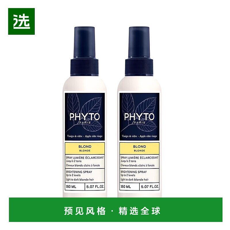 欧洲直邮Phyto发朵金发亮泽喷雾150mlx2 自然提亮头发正品
