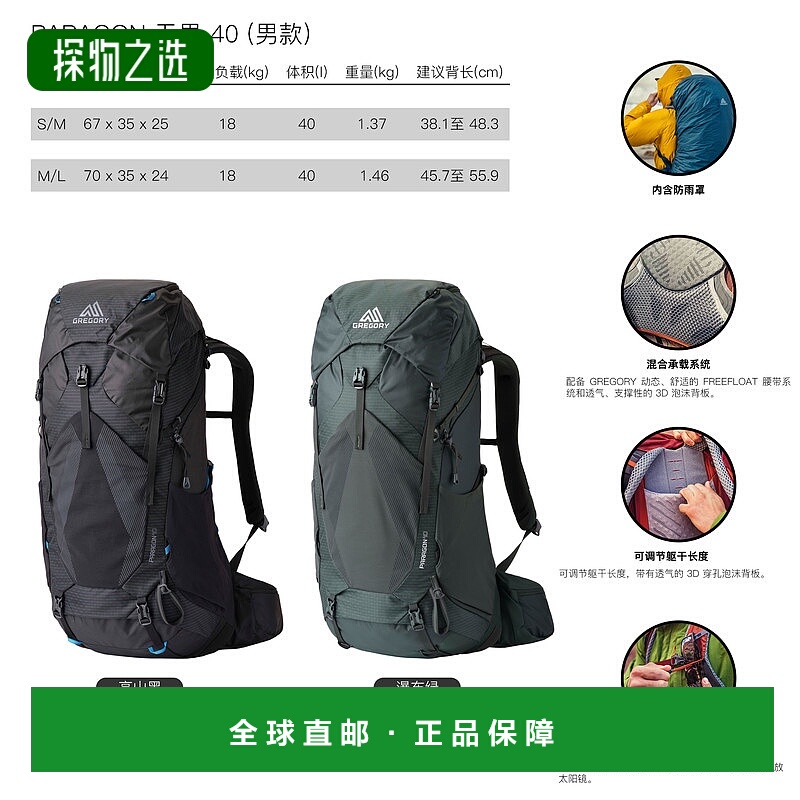 欧洲直邮GREGORY格里高利男士Paragon无界40徒步背包户外登山包