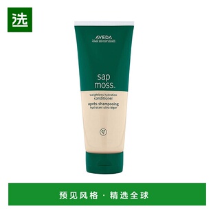 欧洲直邮AVEDA艾梵达树液青苔护发素200ml/瓶 植萃修复轻盈保湿强