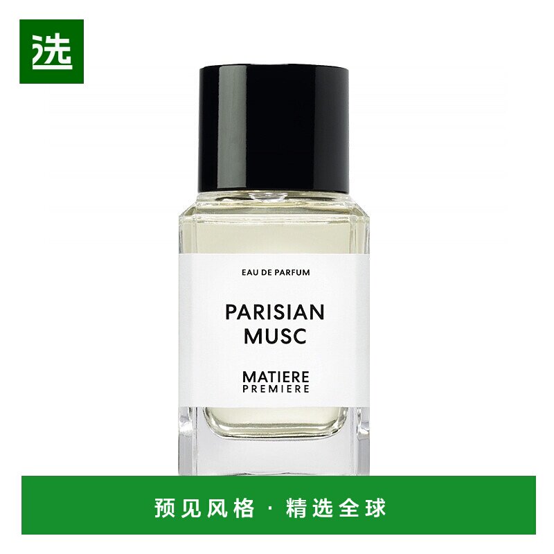 欧洲直邮Matiere Premiere/马蒂埃巴黎麝香中性香水100ml EDP浓香