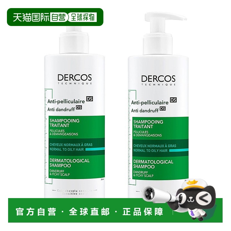欧洲直邮Vichy薇姿DERCOS绿标洗发水390ml 去屑控油止痒x2支装正