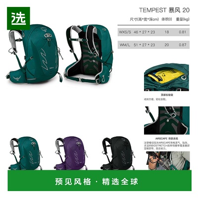 欧洲直邮Osprey小鹰TEMPEST 20暴风系列女士户外双肩徒步背包WXS/