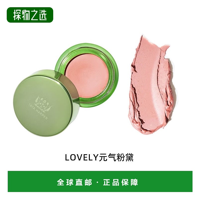 欧洲直邮TATA HARPER 唇颊两用腮红膏4.5g眼影口红保湿滋润#LOVEL
