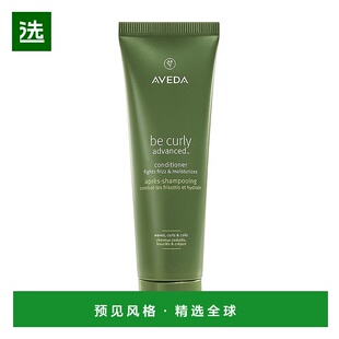 欧洲直邮AVEDA艾梵达卷发护理护发素250ML/瓶 修复强韧亮泽抗毛躁