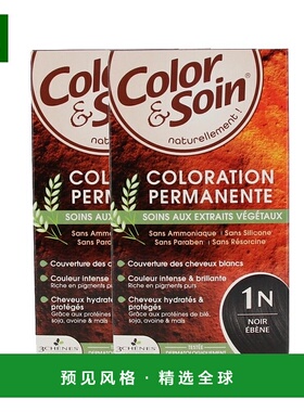 欧洲直邮3Chenes三橡树染发膏135ml*2 #1N乌木黑色纯植物无刺激