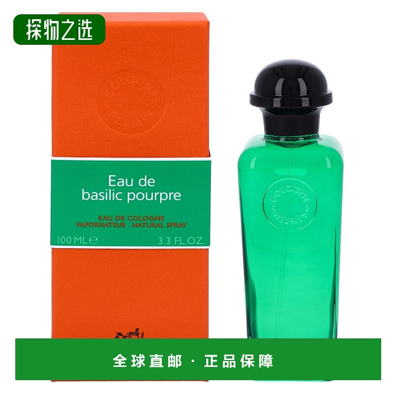 欧洲直邮爱马仕紫罗勒古龙香水
