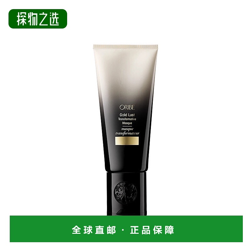 欧洲直邮Oribe黄金修护发膜强韧发根深层滋养温和镇定温和150ml