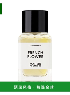 欧洲直邮Matiere Premiere马蒂埃法国之花中性香水100ml EDP浓香