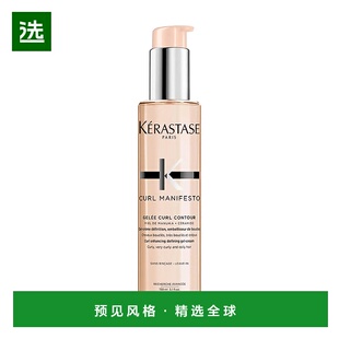 欧洲直邮Kerastase/卡诗炫亮护色卷曲增强定型造型乳 150ml啫喱