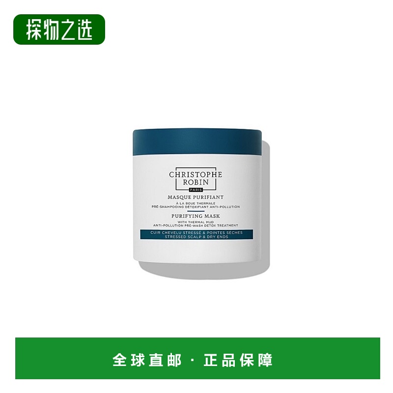 欧洲直邮Christophe Robin海盐火山泥净化护理发膜清爽舒适200ml
