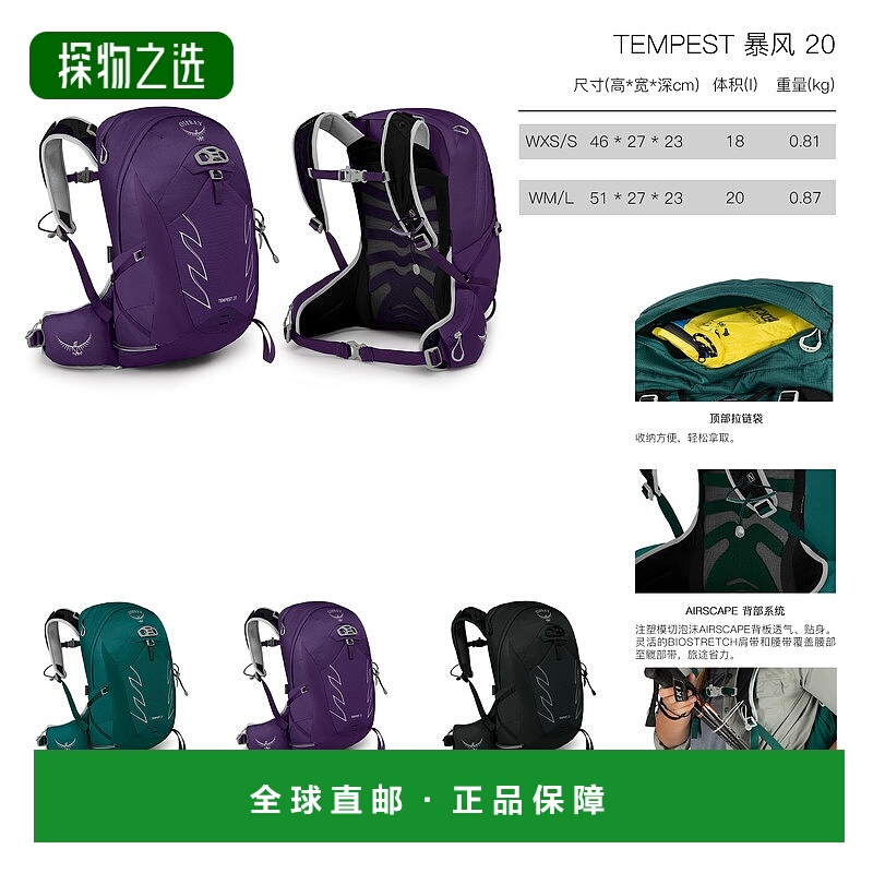 欧洲直邮Osprey小鹰TEMPEST 20暴风系列女士户外双肩徒步背包WXS/
