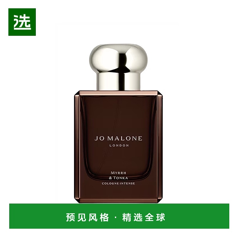 欧洲直邮Jo Malone/祖玛珑「末药与冬加豆」馥郁女士香水50-100ml