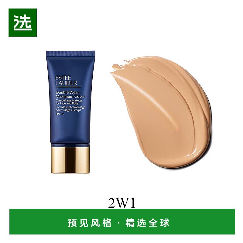 Estee lauder雅诗兰黛 遮瑕粉底液30g 面部身体两用正品