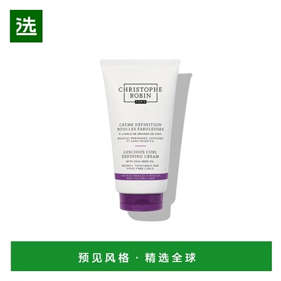 欧洲直邮Christophe Robin亚麻籽亮彩卷发造型乳霜发膜150ml正品