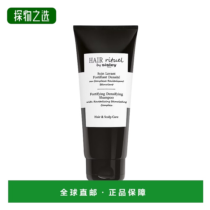 欧洲直邮Sisley希思黎 强韧护发洗发水200ml 浓密丰盈正品