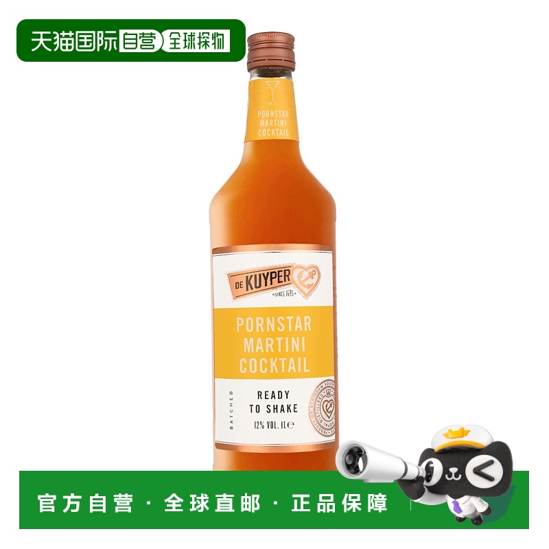 欧洲直邮De Kuyper Batched Pornstar Martini