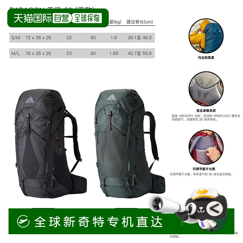 欧洲直邮Gregory格里高利Paragon 无界60 男士户外登山徒步背包Fr