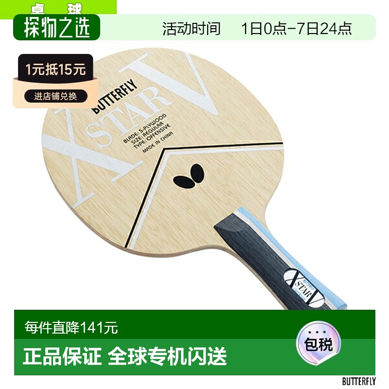 日本直邮Butterfly蝴蝶乒乓球拍运动球拍Exter VFlare 37011新款