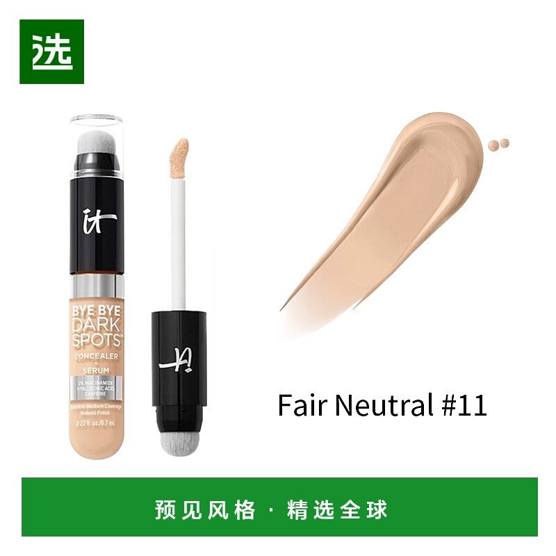 欧洲直邮IT COSMETICS精华养肤双头遮瑕6.7ml自然遮盖减少黑斑#11