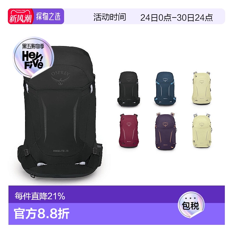 欧洲直邮Osprey小鹰Hikelite骇客系列登山包户外背包18/26/28集合