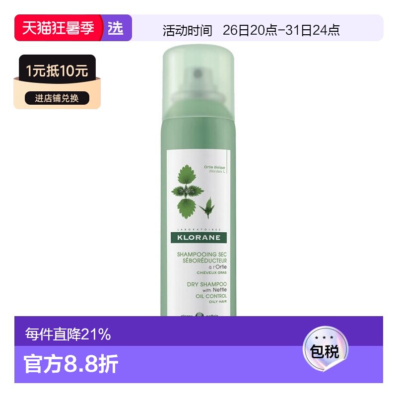Klorane/康如荨麻干洗免洗喷雾150ml/瓶正品