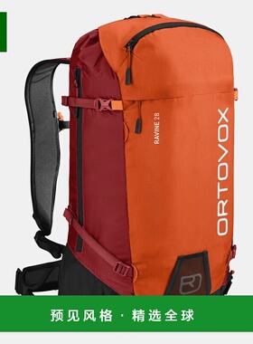 欧洲直邮ORTOVOX Ravine 28男女通用自由骑行背包