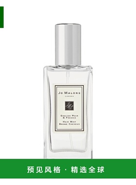 欧洲直邮Jo Malone/祖玛珑全系列发香喷雾30mlENGLISH-PEAR-FREES