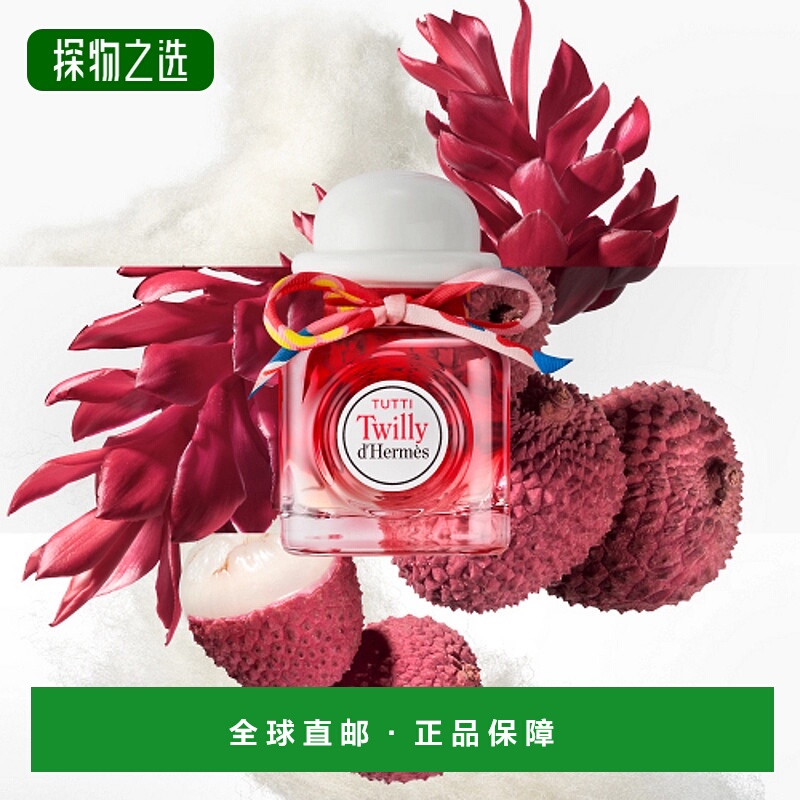 欧洲直邮Hermes 爱马仕TUTTI Twilly 丝意荔韵淡香精 EDP 50毫升