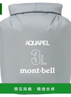 1h可退 香港直邮mont-bell 女士旅行包 1133282SV CO 灰色 Aquape